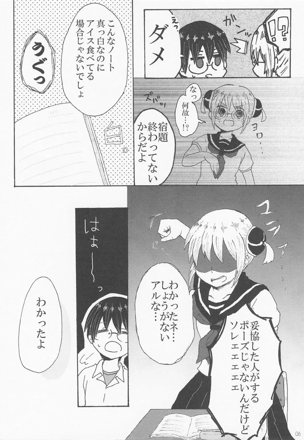 ぱちかぐ 3Z篇 Page.13