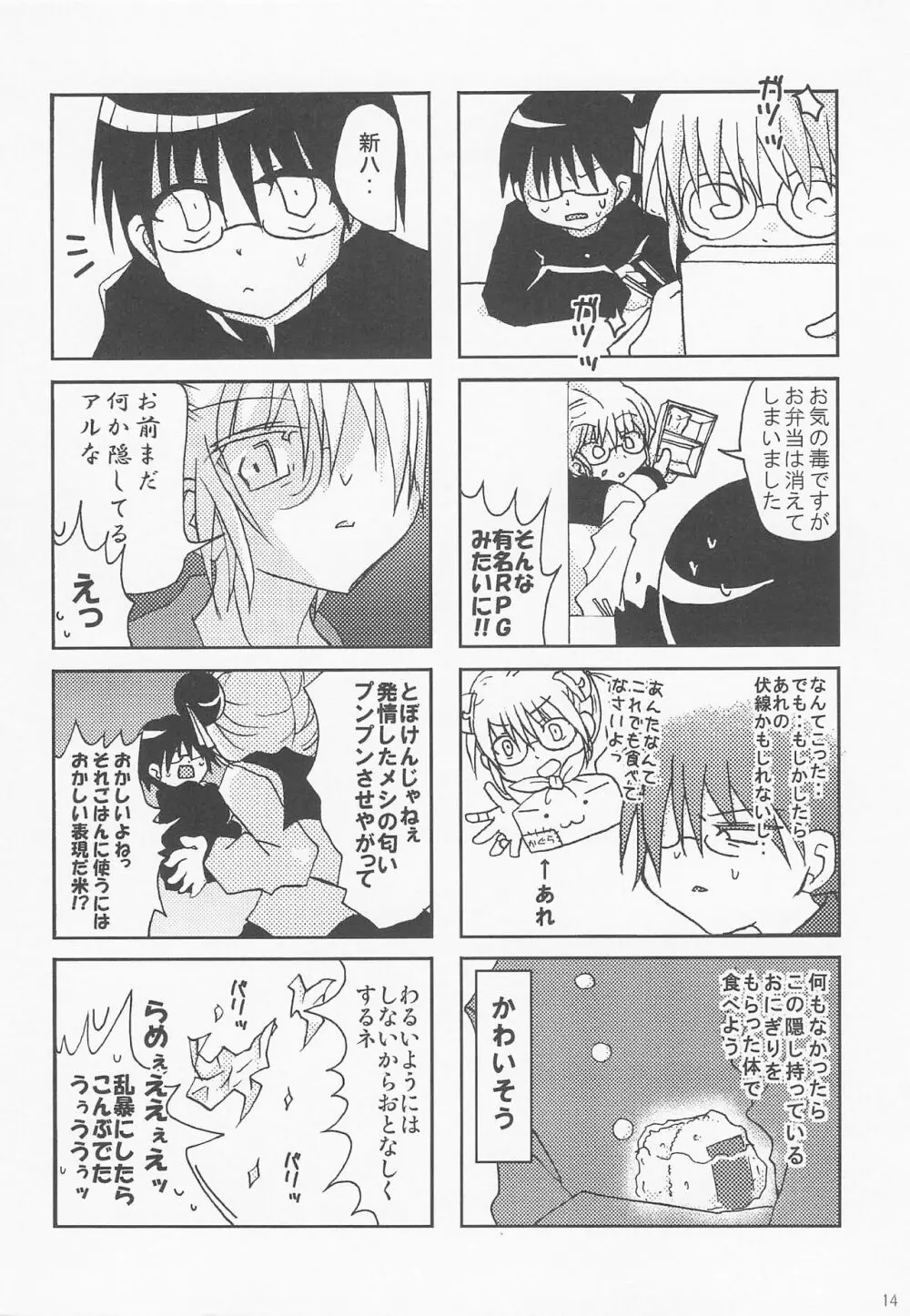 ぱちかぐ 3Z篇 Page.21