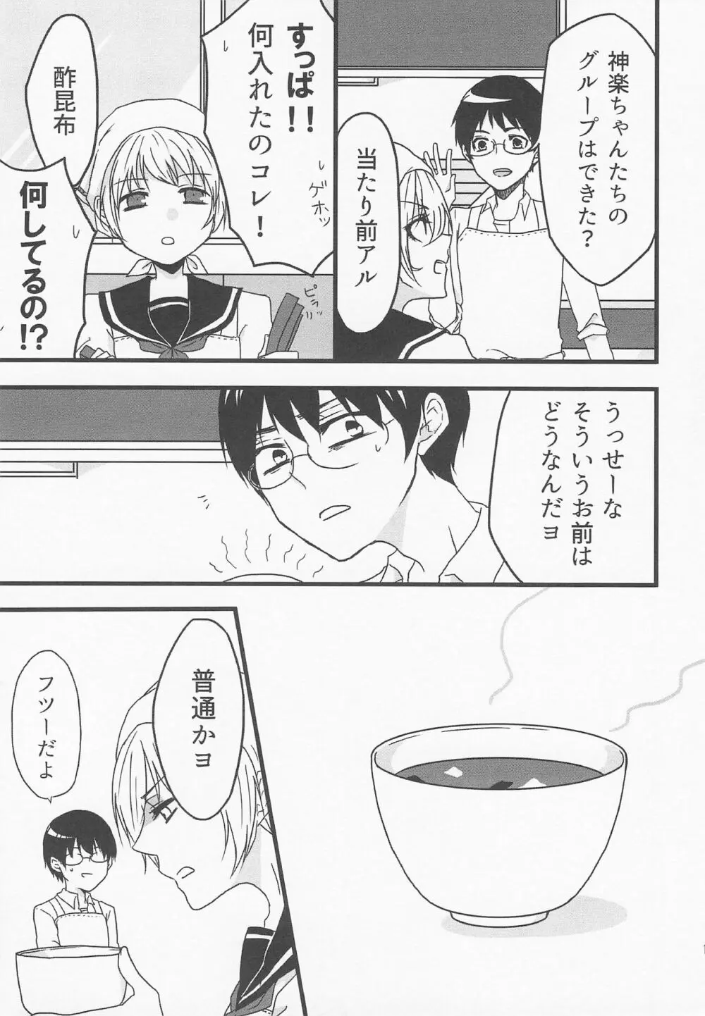 ぱちかぐ 3Z篇 Page.24