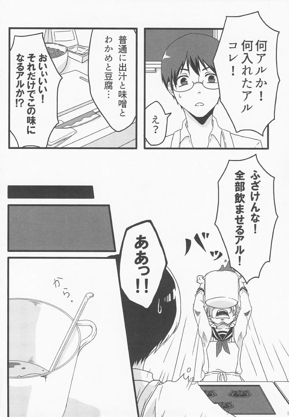 ぱちかぐ 3Z篇 Page.26