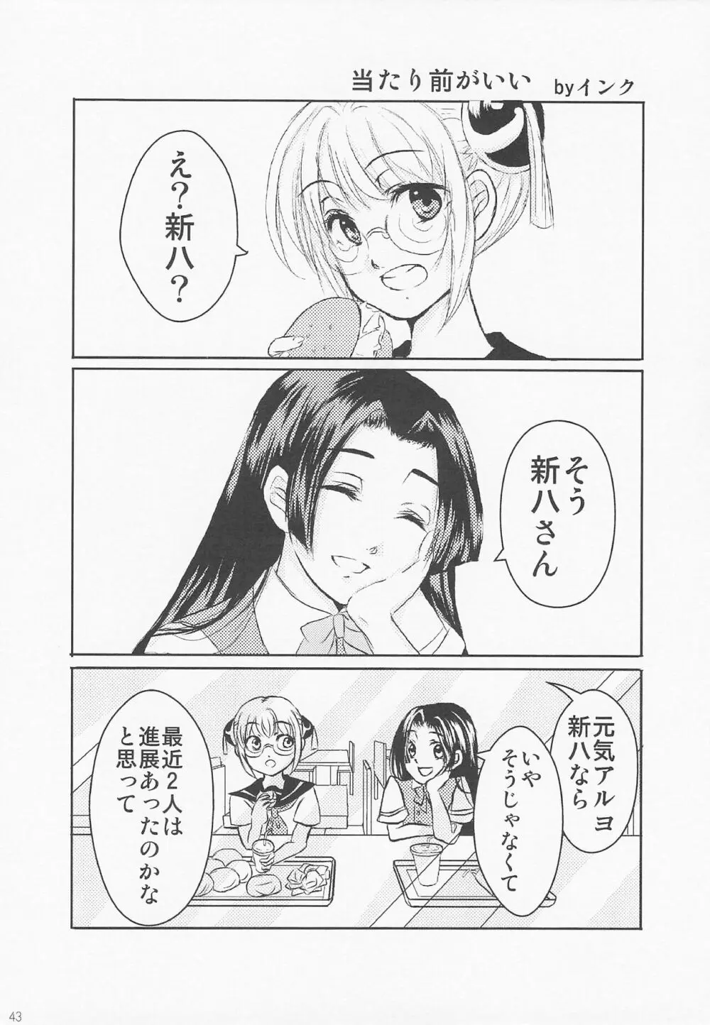 ぱちかぐ 3Z篇 Page.50