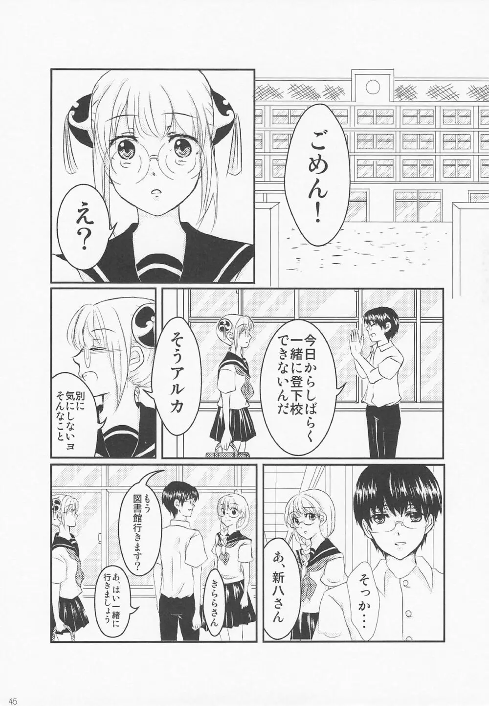 ぱちかぐ 3Z篇 Page.52