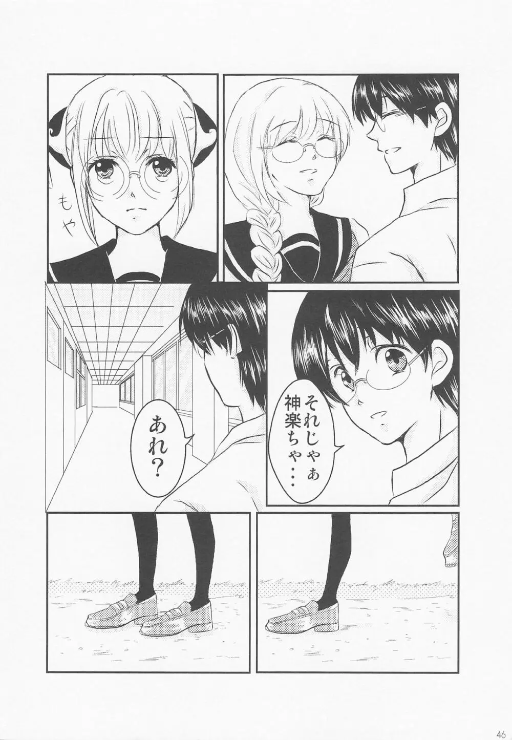 ぱちかぐ 3Z篇 Page.53