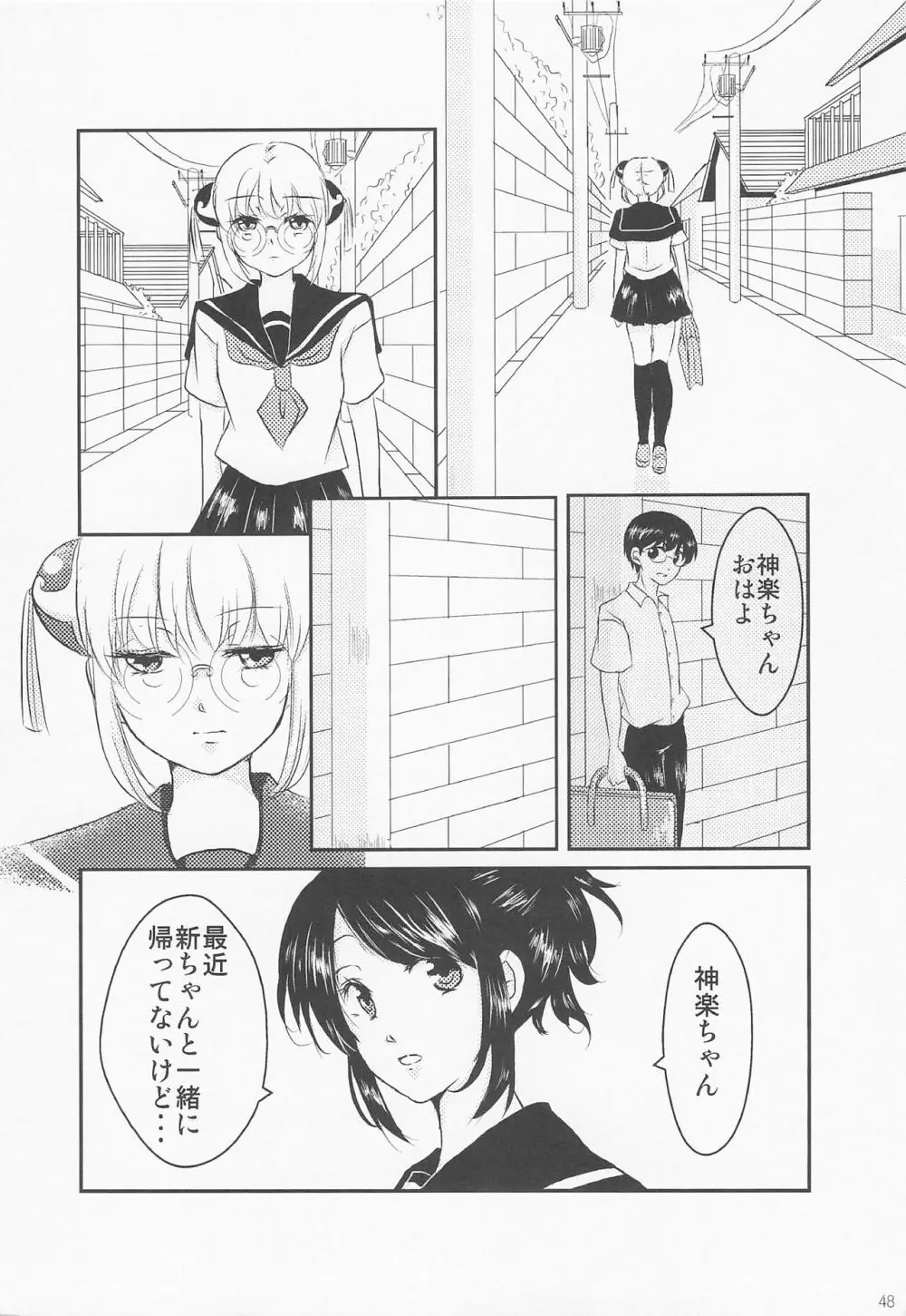 ぱちかぐ 3Z篇 Page.55