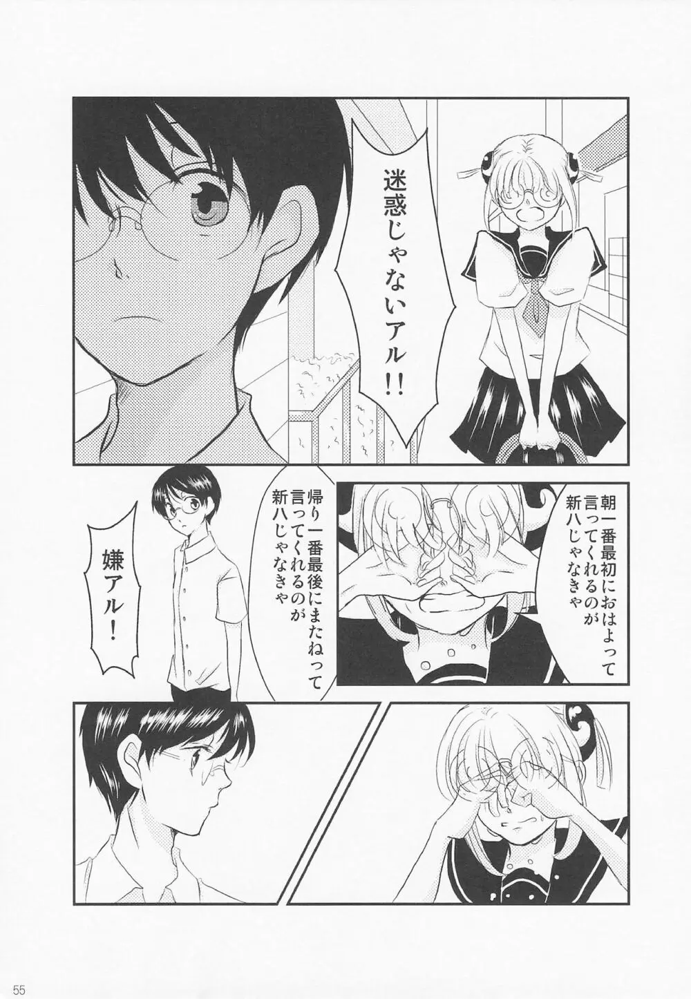 ぱちかぐ 3Z篇 Page.62