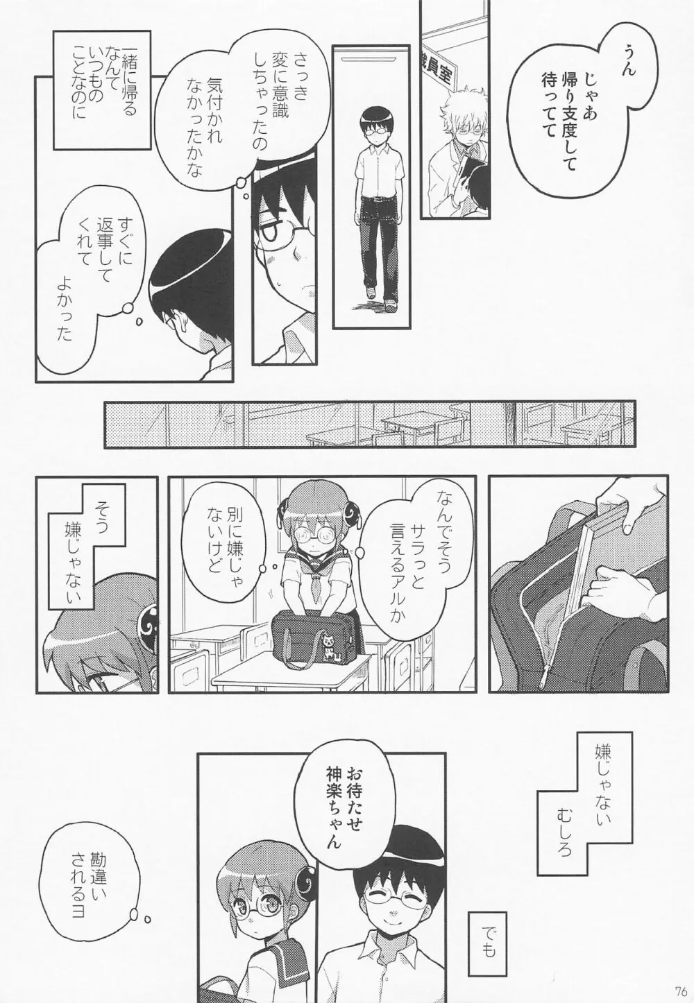 ぱちかぐ 3Z篇 Page.83