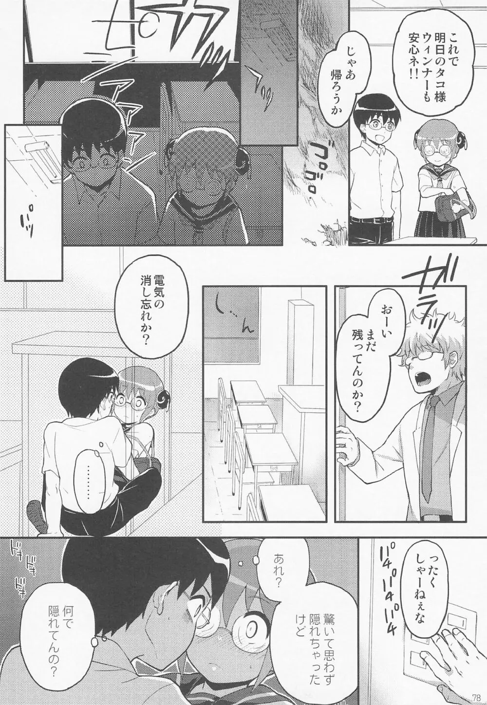 ぱちかぐ 3Z篇 Page.85