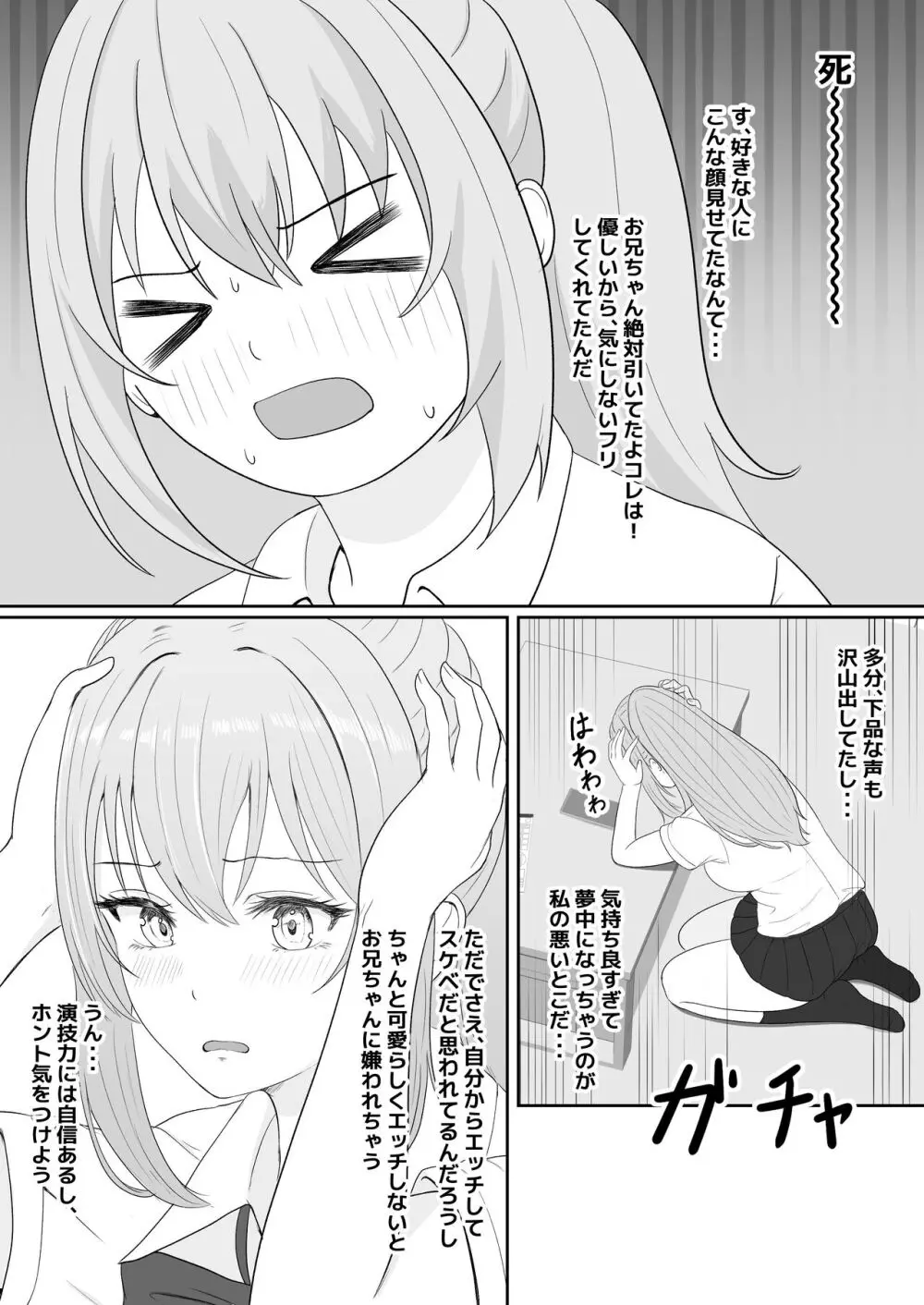 ハーフ義妹との甘い日常と濃密セックス Page.16