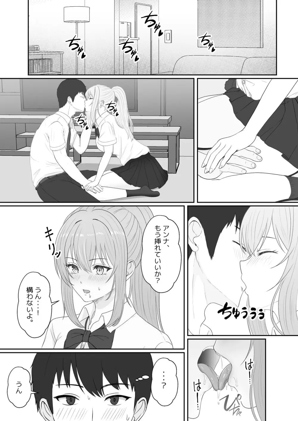 ハーフ義妹との甘い日常と濃密セックス Page.18