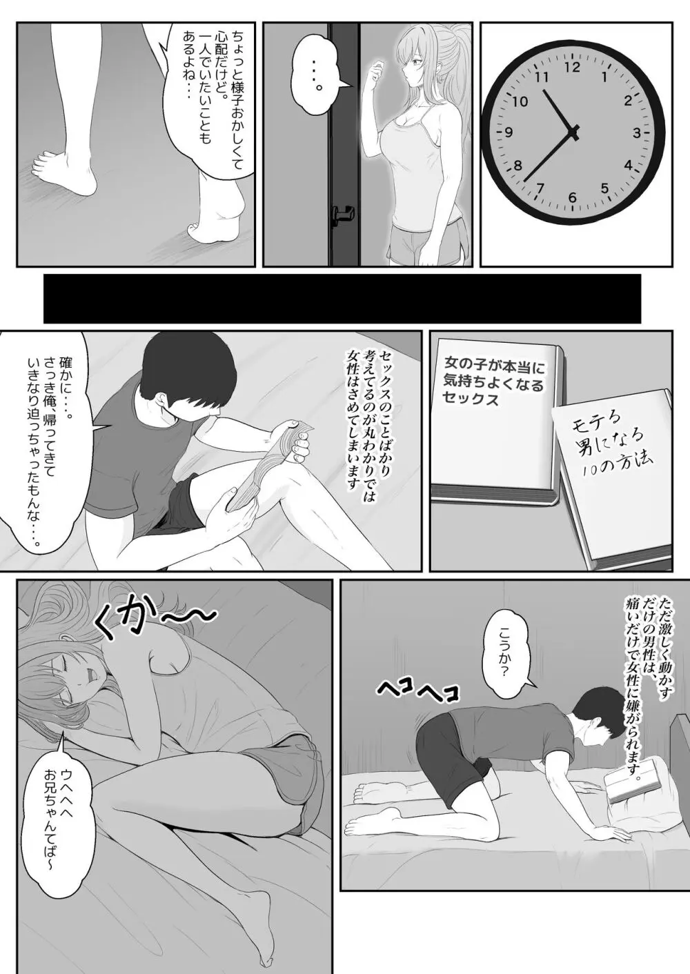 ハーフ義妹との甘い日常と濃密セックス Page.24