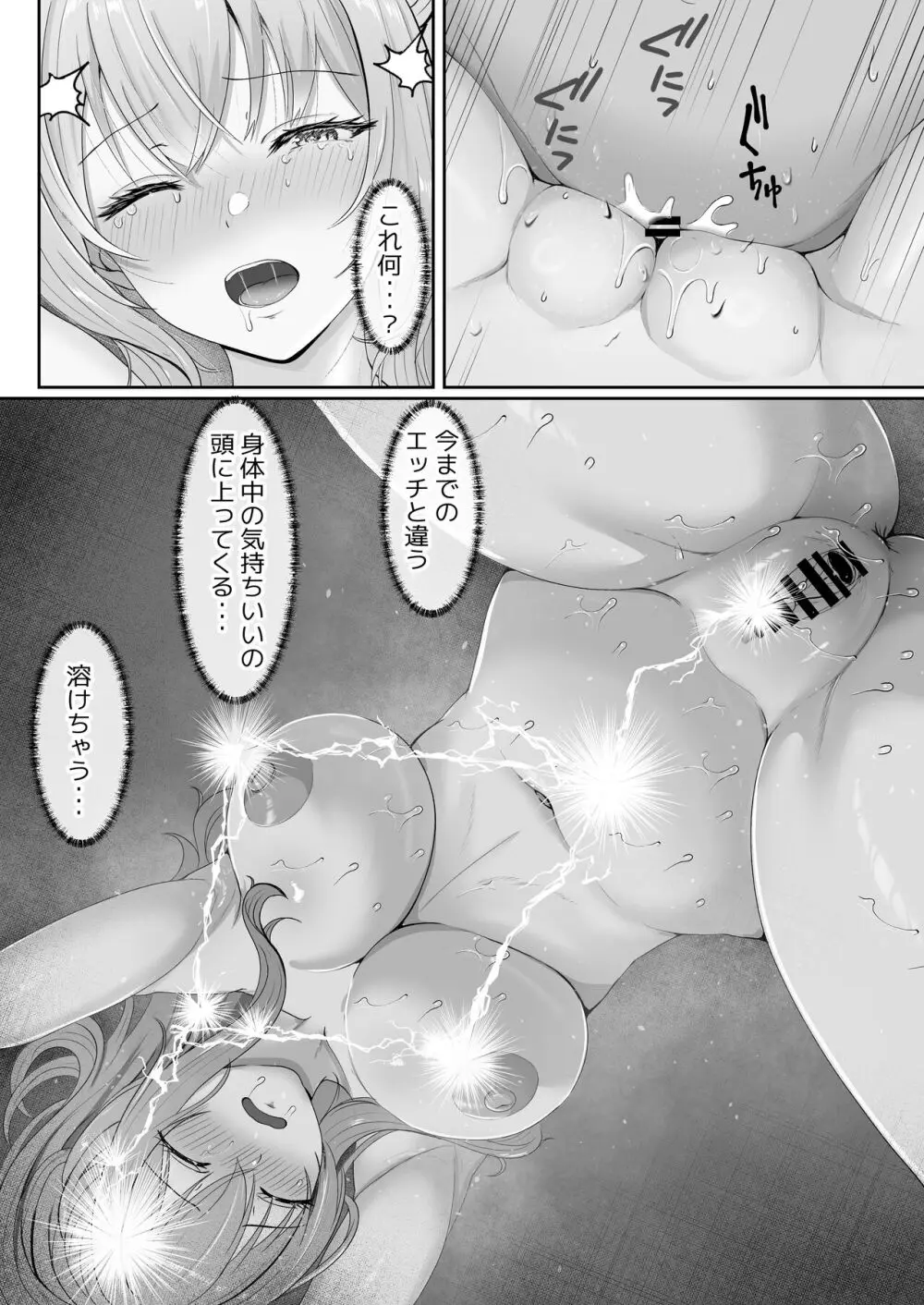 ハーフ義妹との甘い日常と濃密セックス Page.62