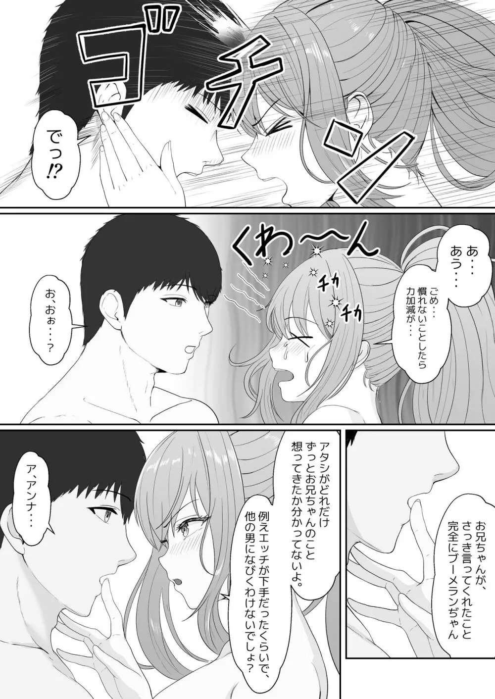 ハーフ義妹との甘い日常と濃密セックス Page.89