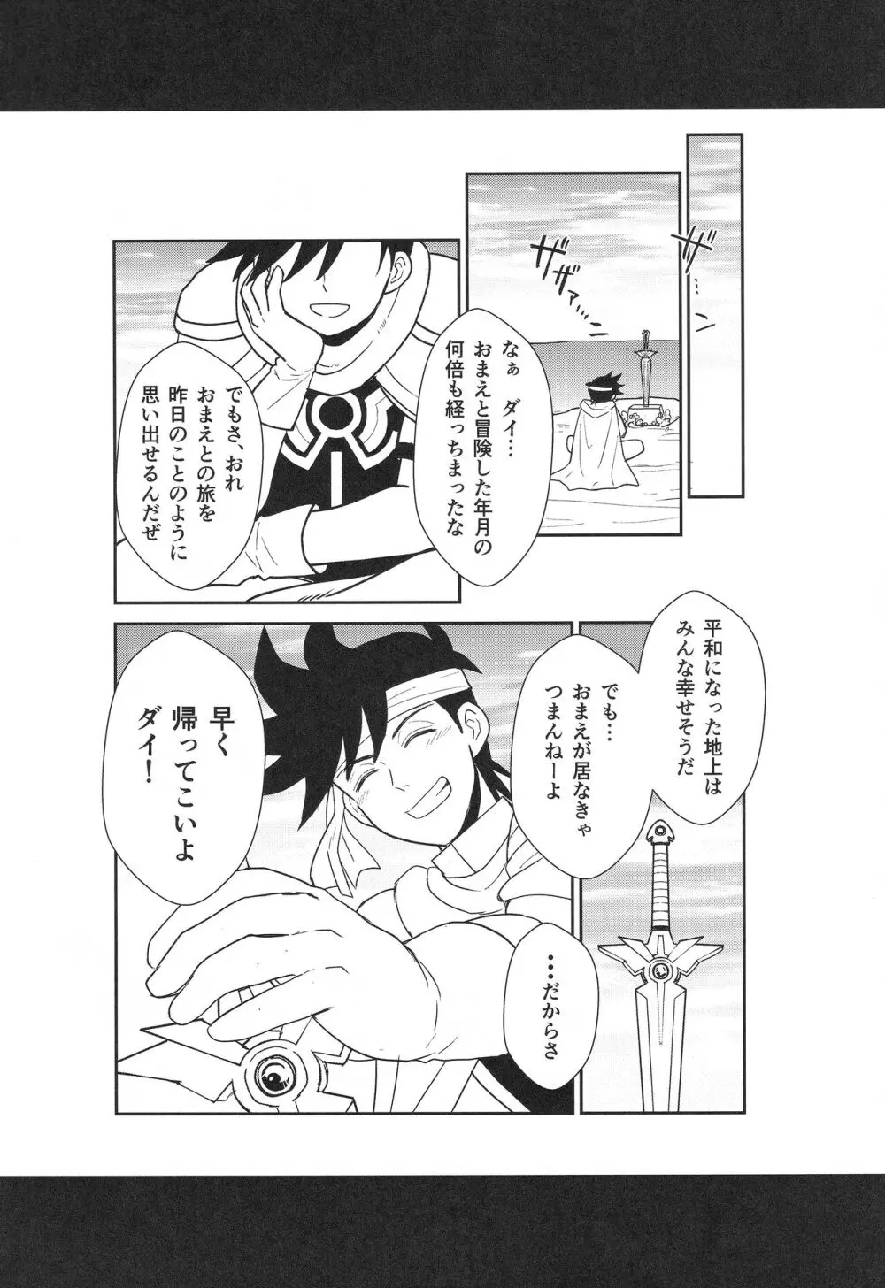 (BRAVE ADVENTURE 2) NUM (のんた)] ハッピーエンドで待ち合わせ (ドラゴンクエスト ダイの大冒険) Page.15