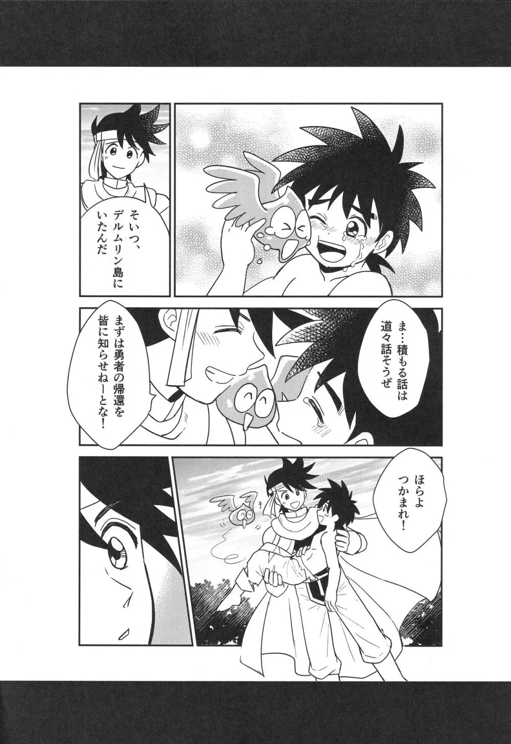 (BRAVE ADVENTURE 2) NUM (のんた)] ハッピーエンドで待ち合わせ (ドラゴンクエスト ダイの大冒険) Page.27