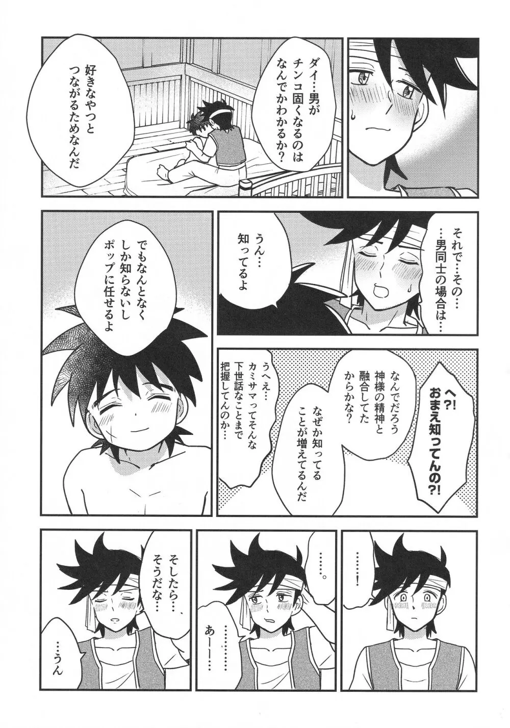 (BRAVE ADVENTURE 2) NUM (のんた)] ハッピーエンドで待ち合わせ (ドラゴンクエスト ダイの大冒険) Page.58