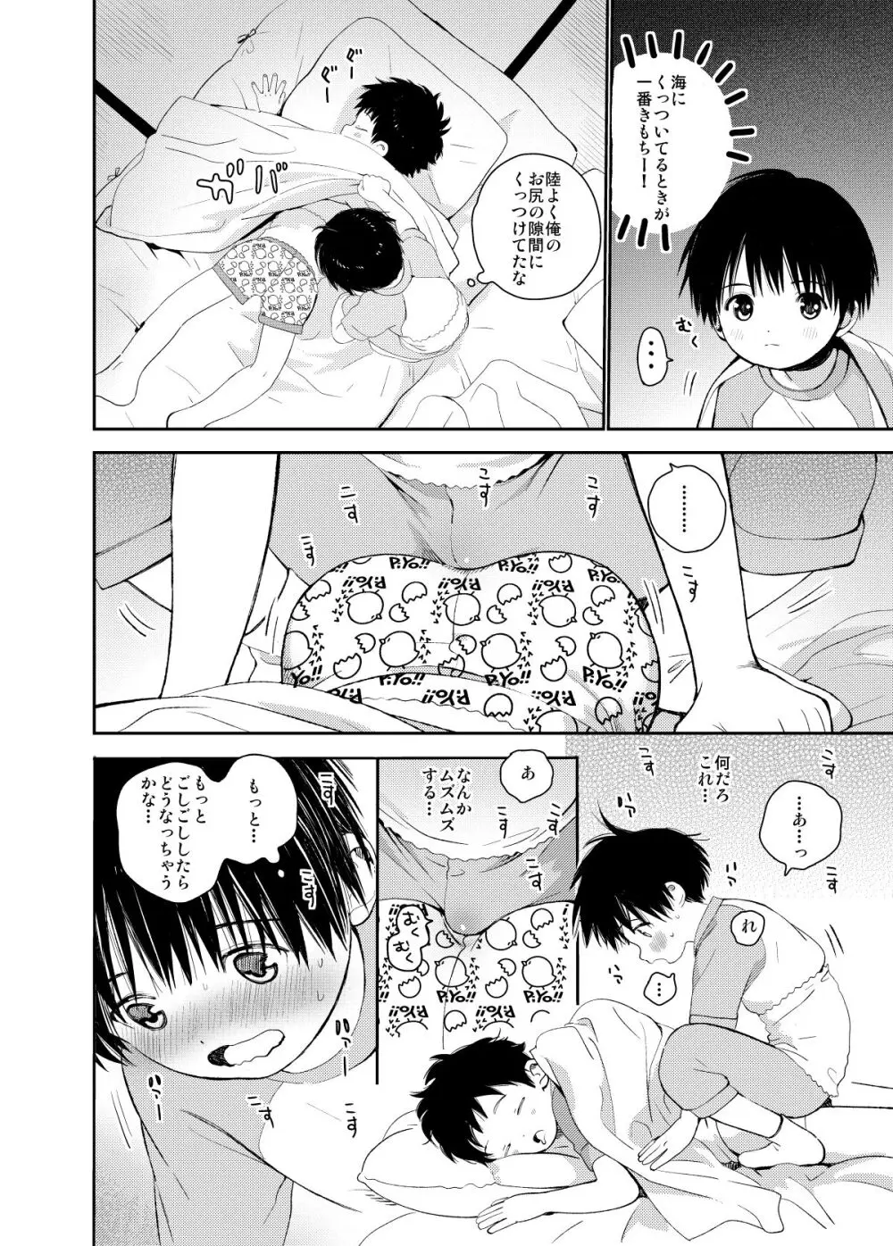 イツキくんがお世話になります再録集 Page.104