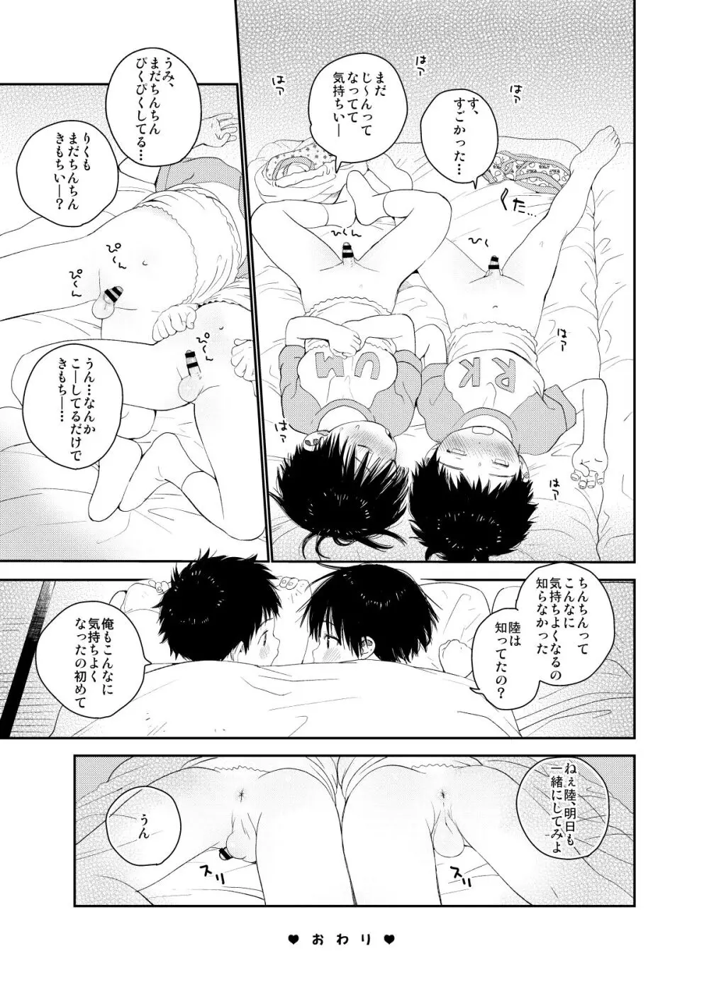 イツキくんがお世話になります再録集 Page.109