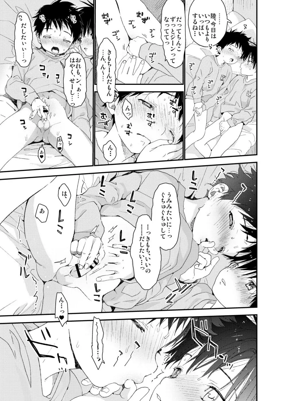 イツキくんがお世話になります再録集 Page.121