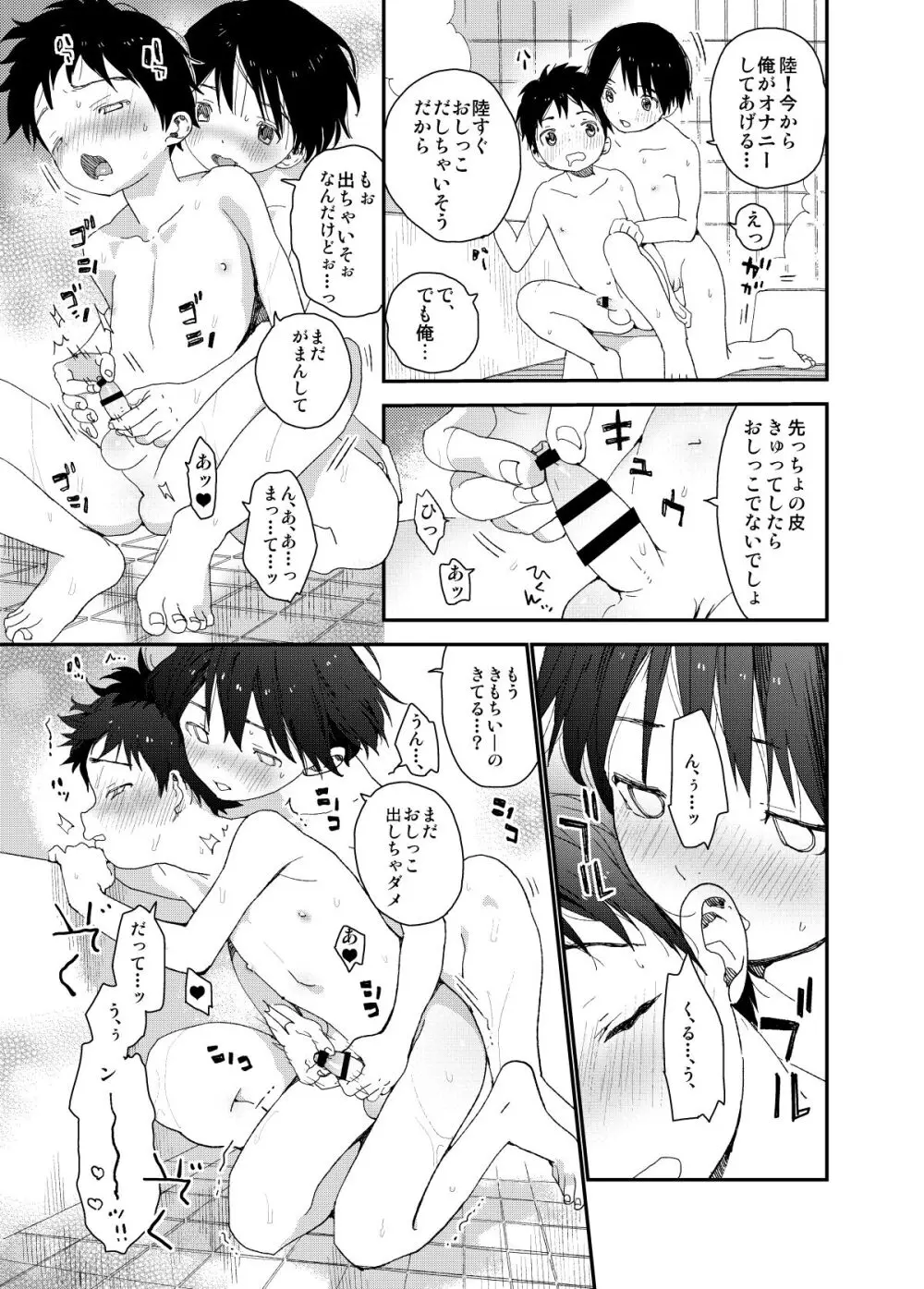 イツキくんがお世話になります再録集 Page.125