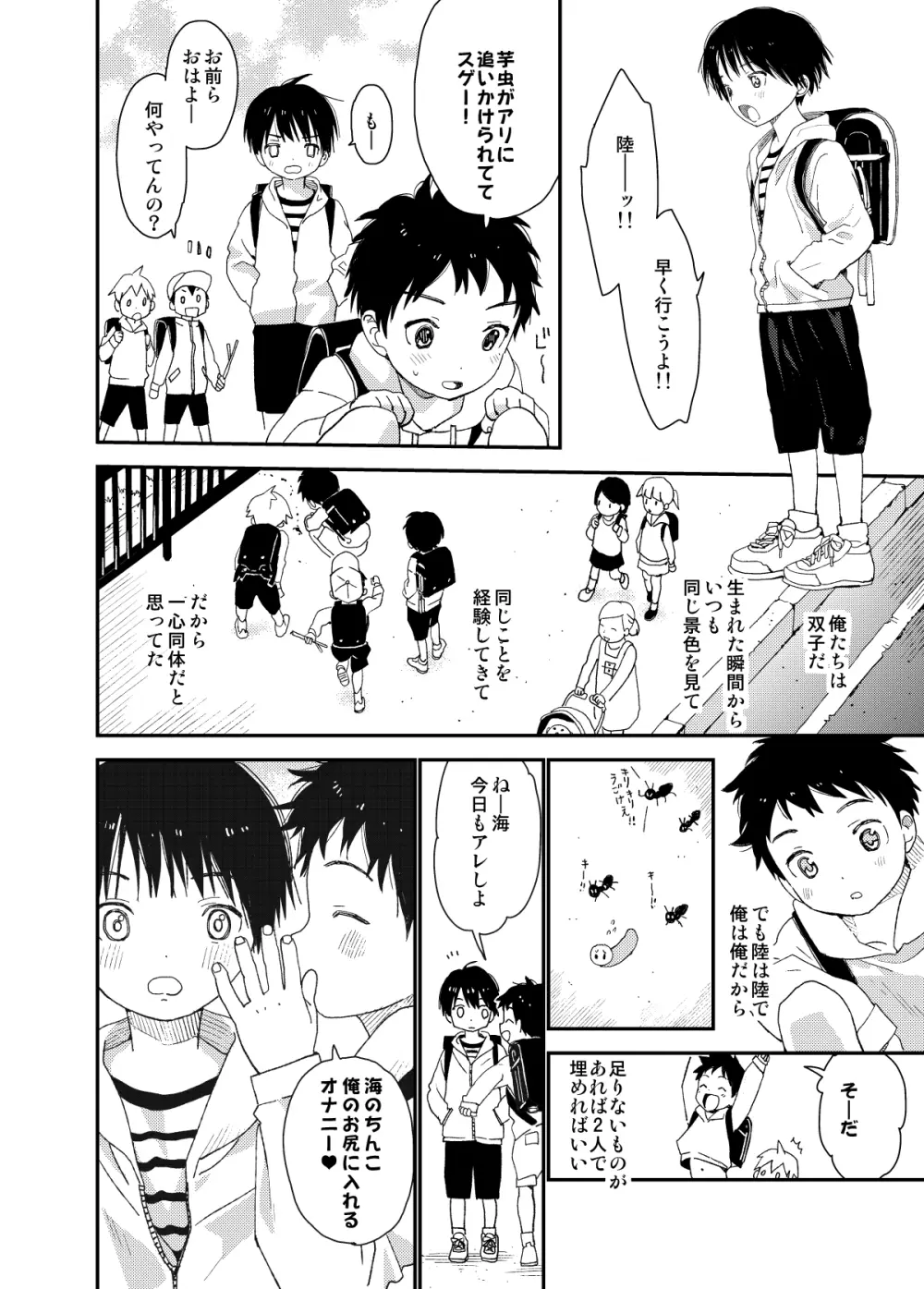 イツキくんがお世話になります再録集 Page.144