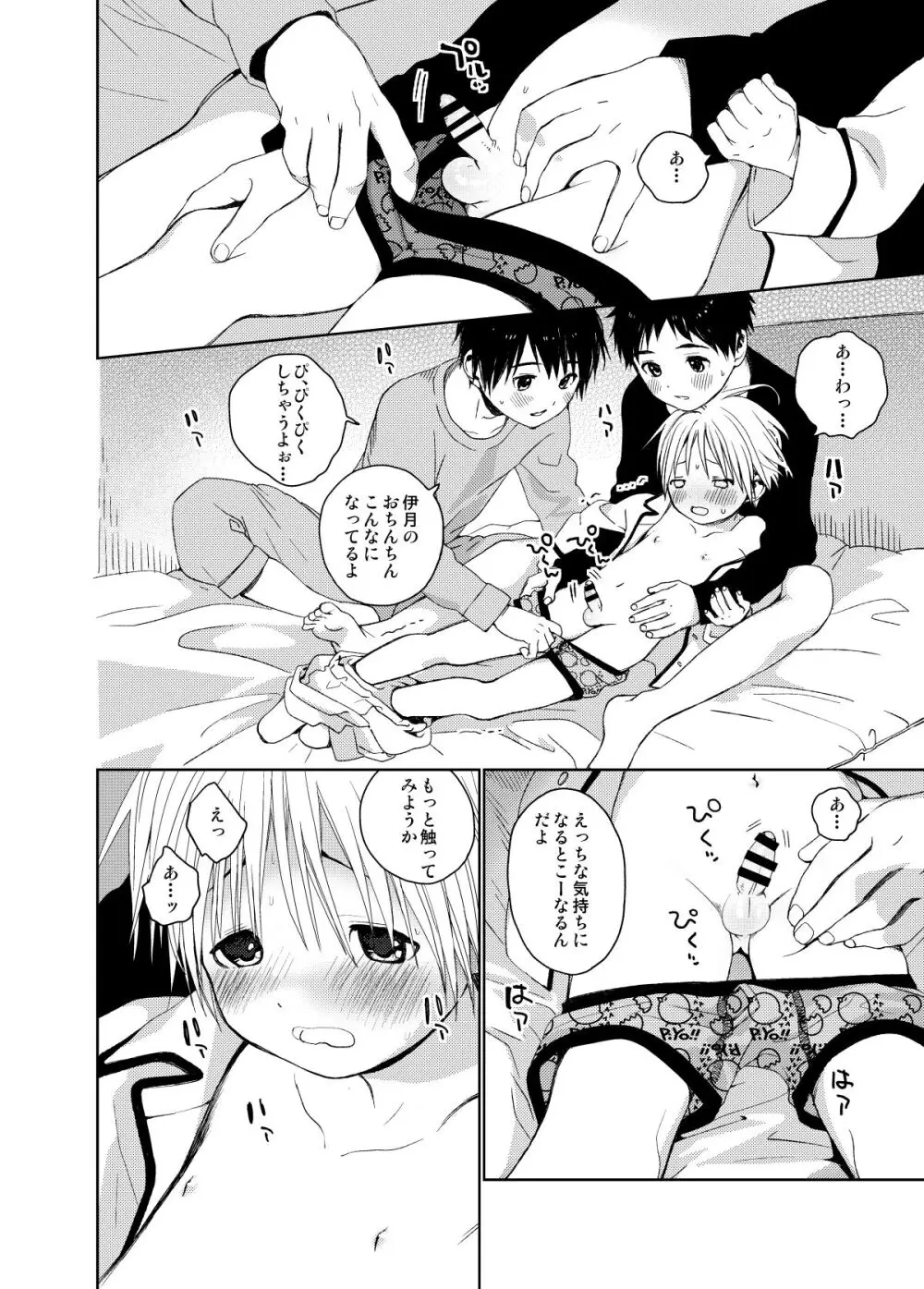 イツキくんがお世話になります再録集 Page.16