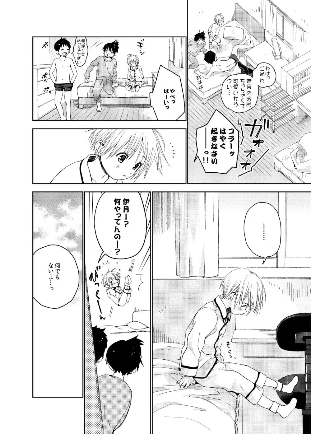 イツキくんがお世話になります再録集 Page.26