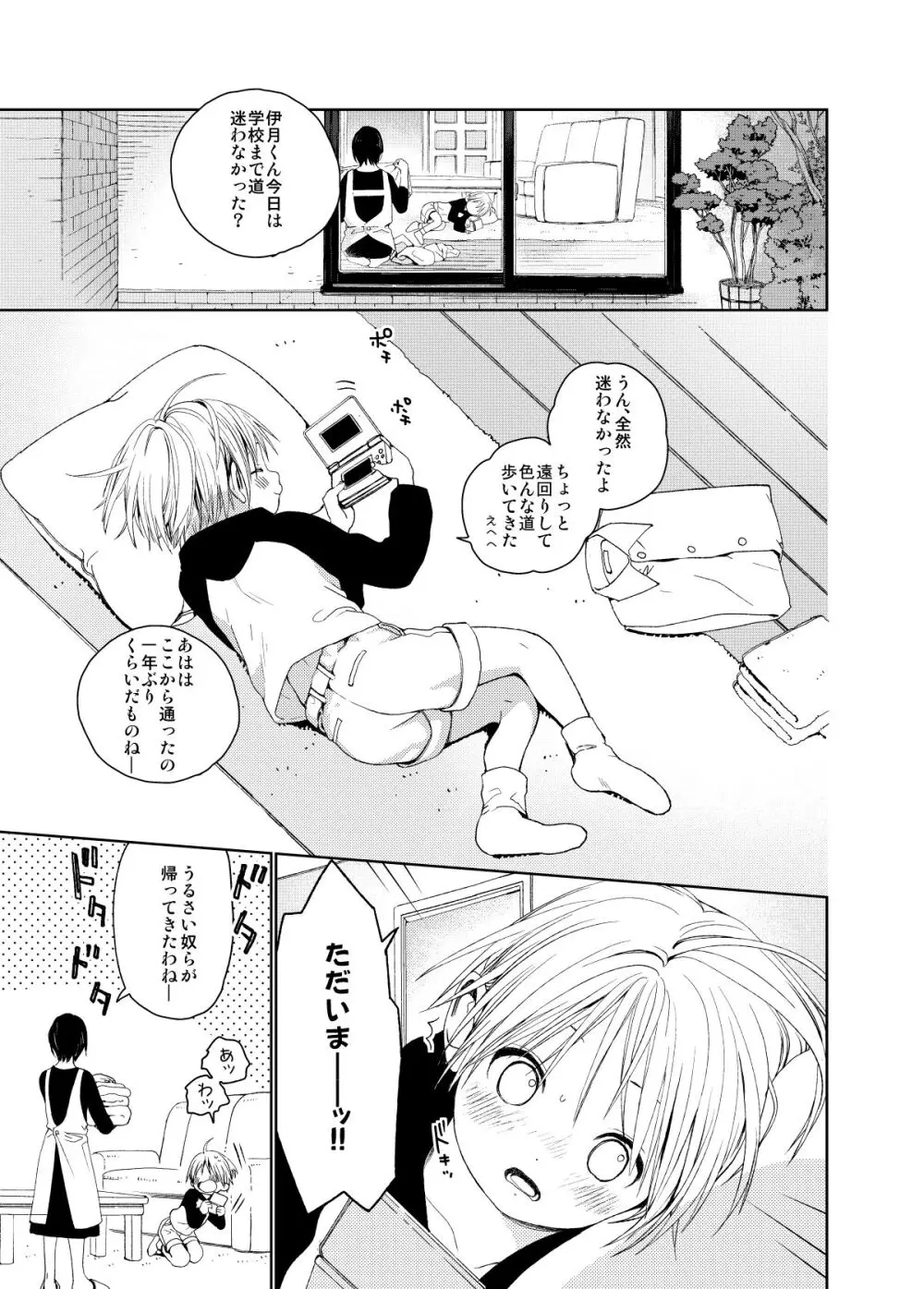 イツキくんがお世話になります再録集 Page.27