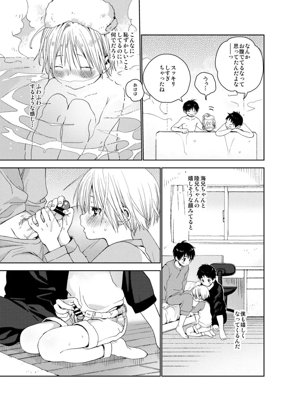 イツキくんがお世話になります再録集 Page.37