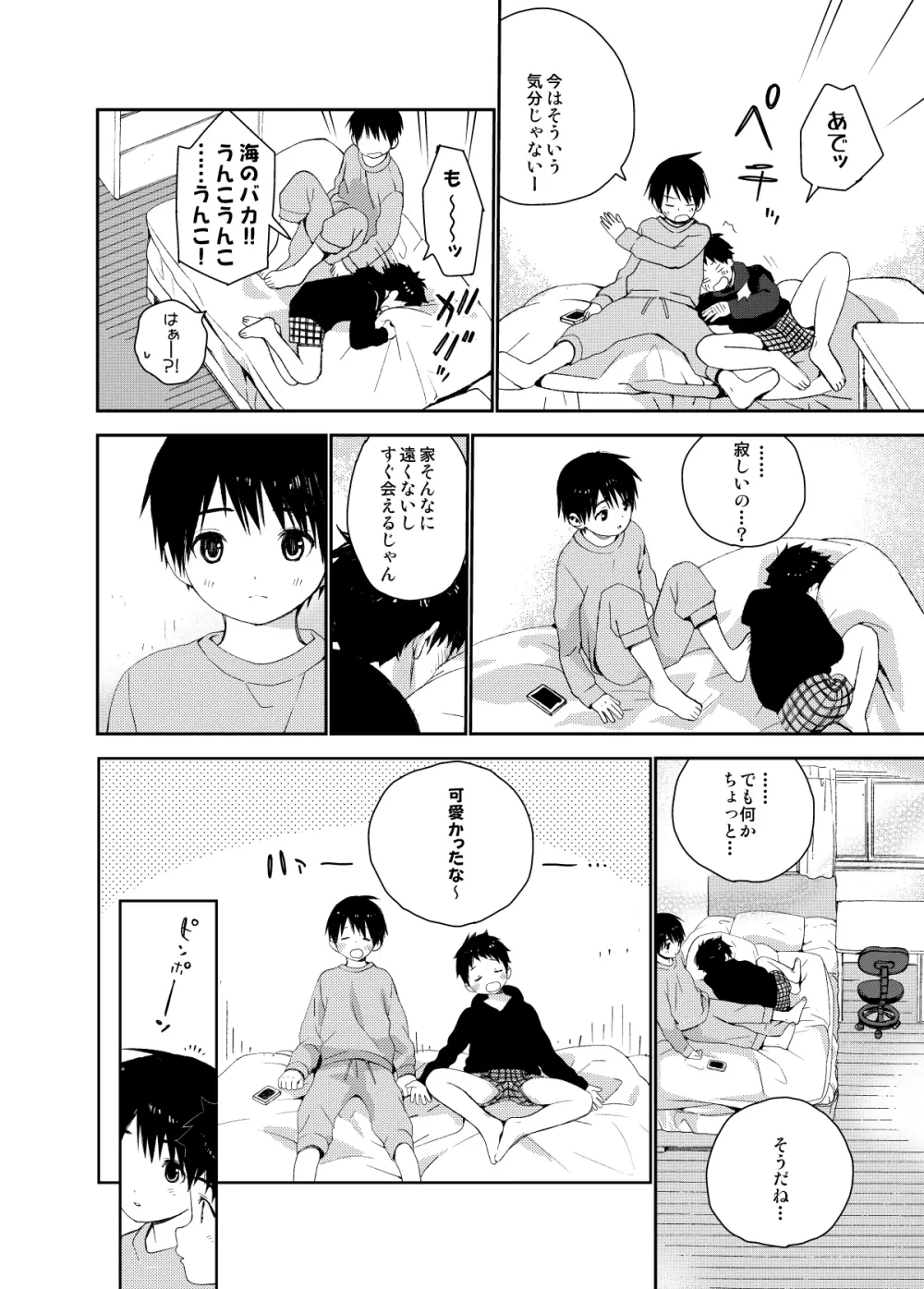 イツキくんがお世話になります再録集 Page.50