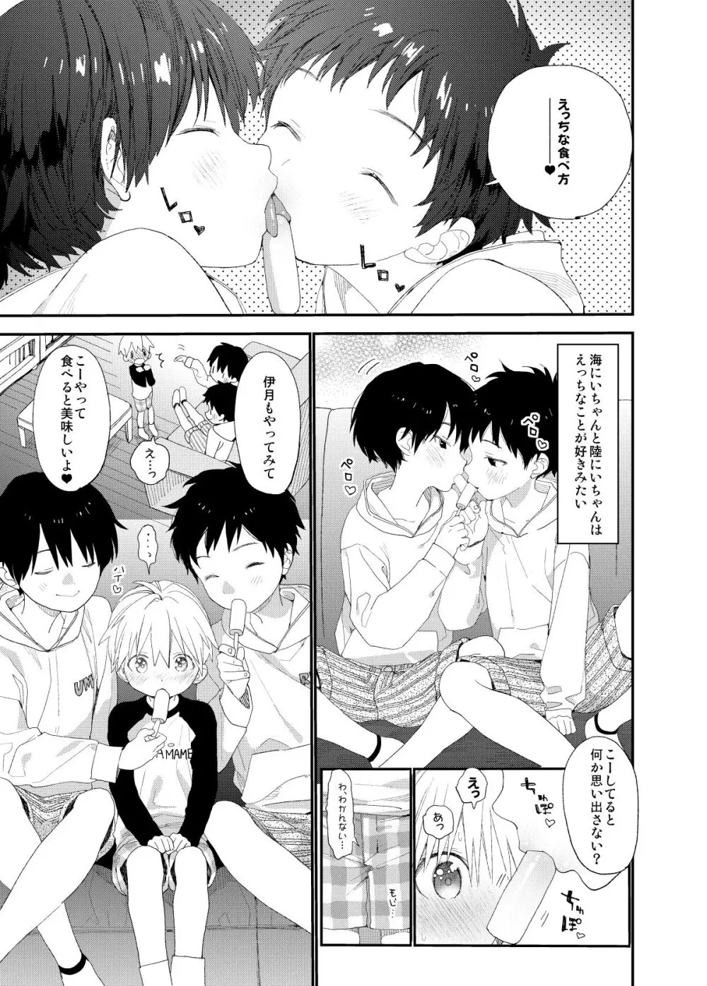 イツキくんがお世話になります再録集 Page.57