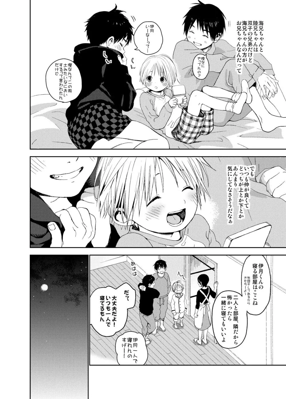 イツキくんがお世話になります再録集 Page.8