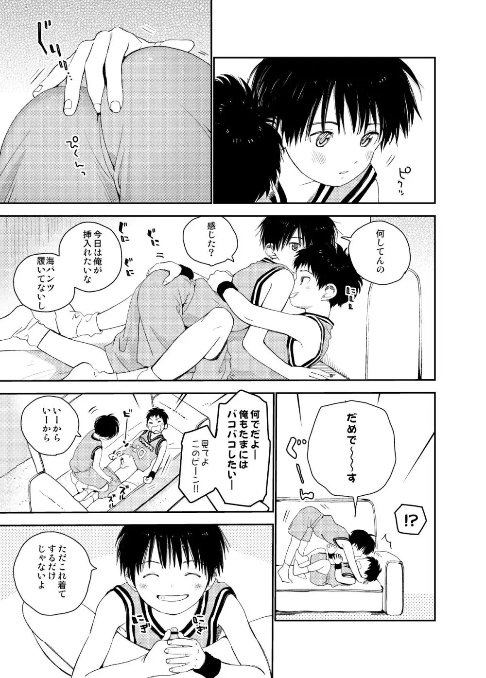 イツキくんがお世話になります再録集 Page.93