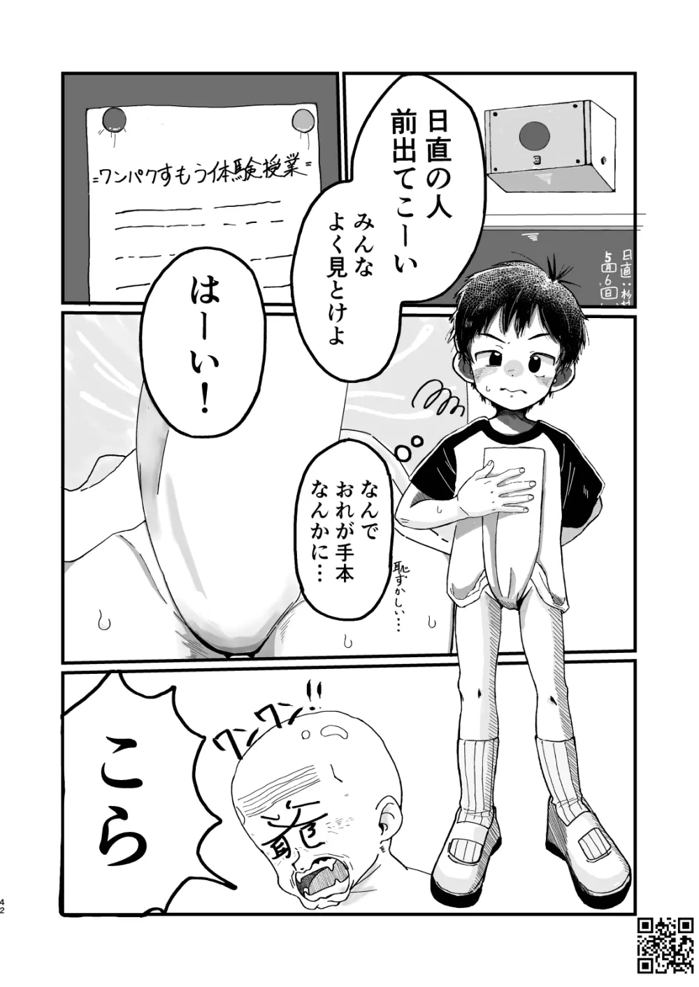 たいられたい! 3 Page.42