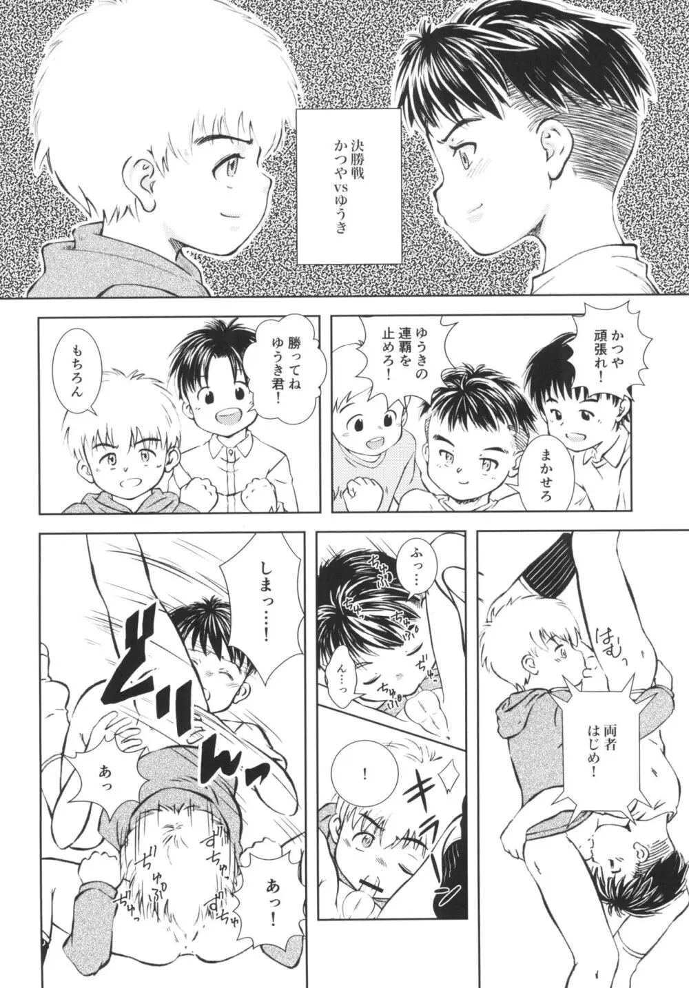 いざ尋常に勝負! Page.14