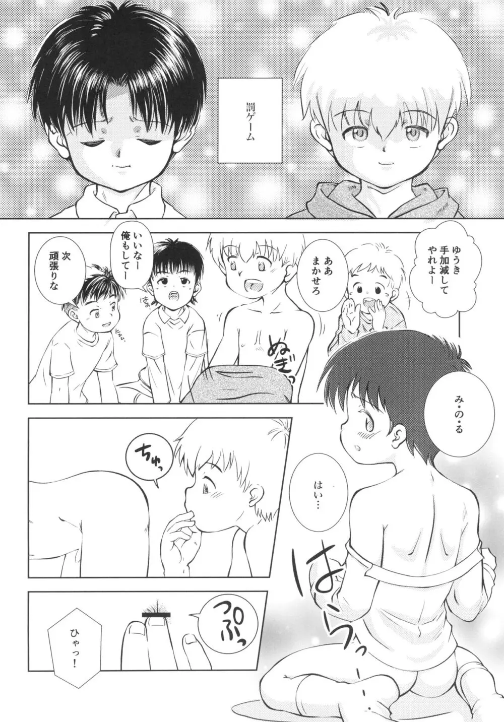 いざ尋常に勝負! Page.16