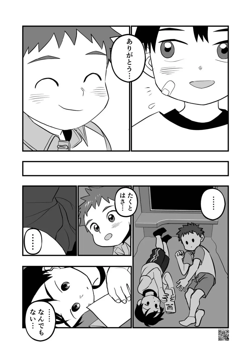 夜構列車 Page.16