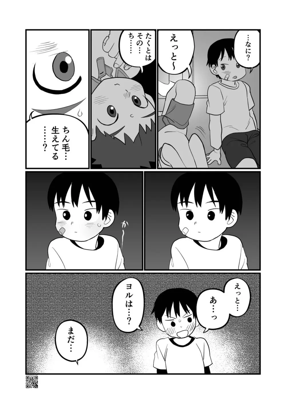 夜構列車 Page.17