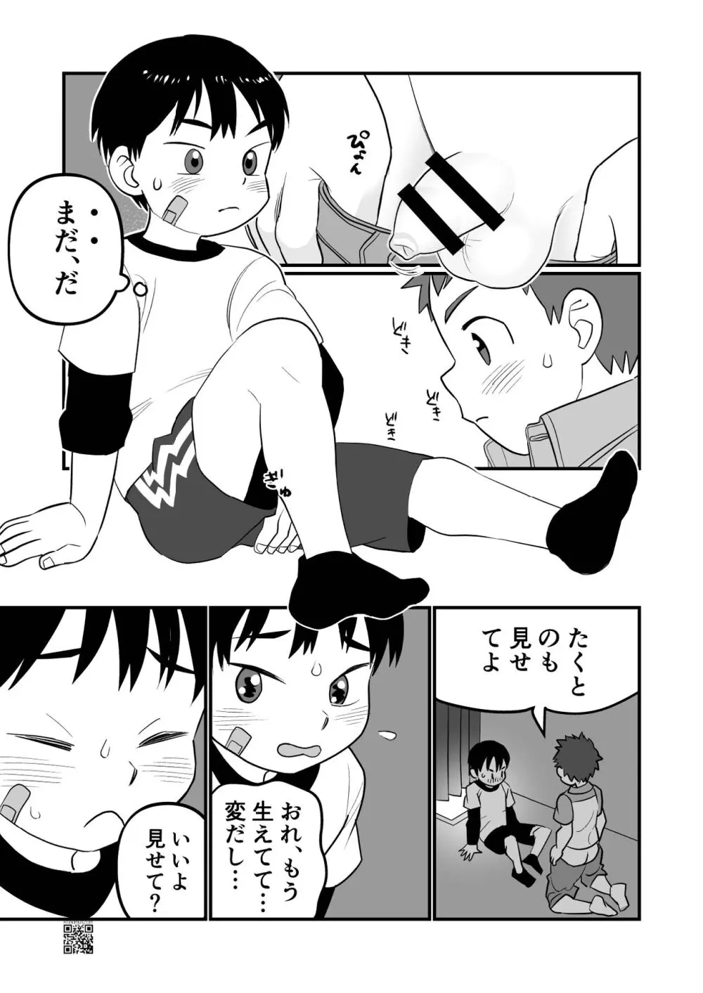 夜構列車 Page.19