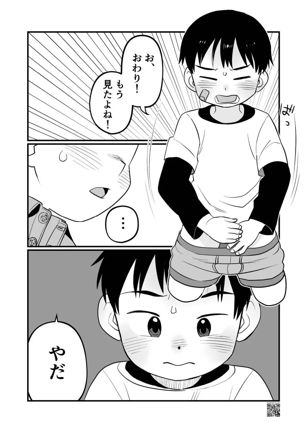 夜構列車 Page.24