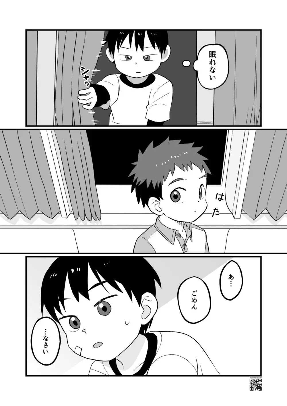 夜構列車 Page.8