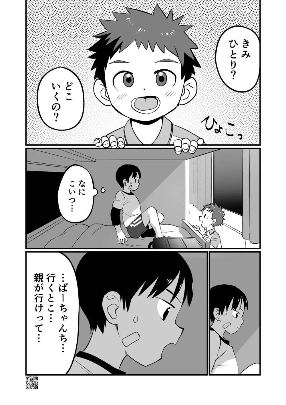 夜構列車 Page.9