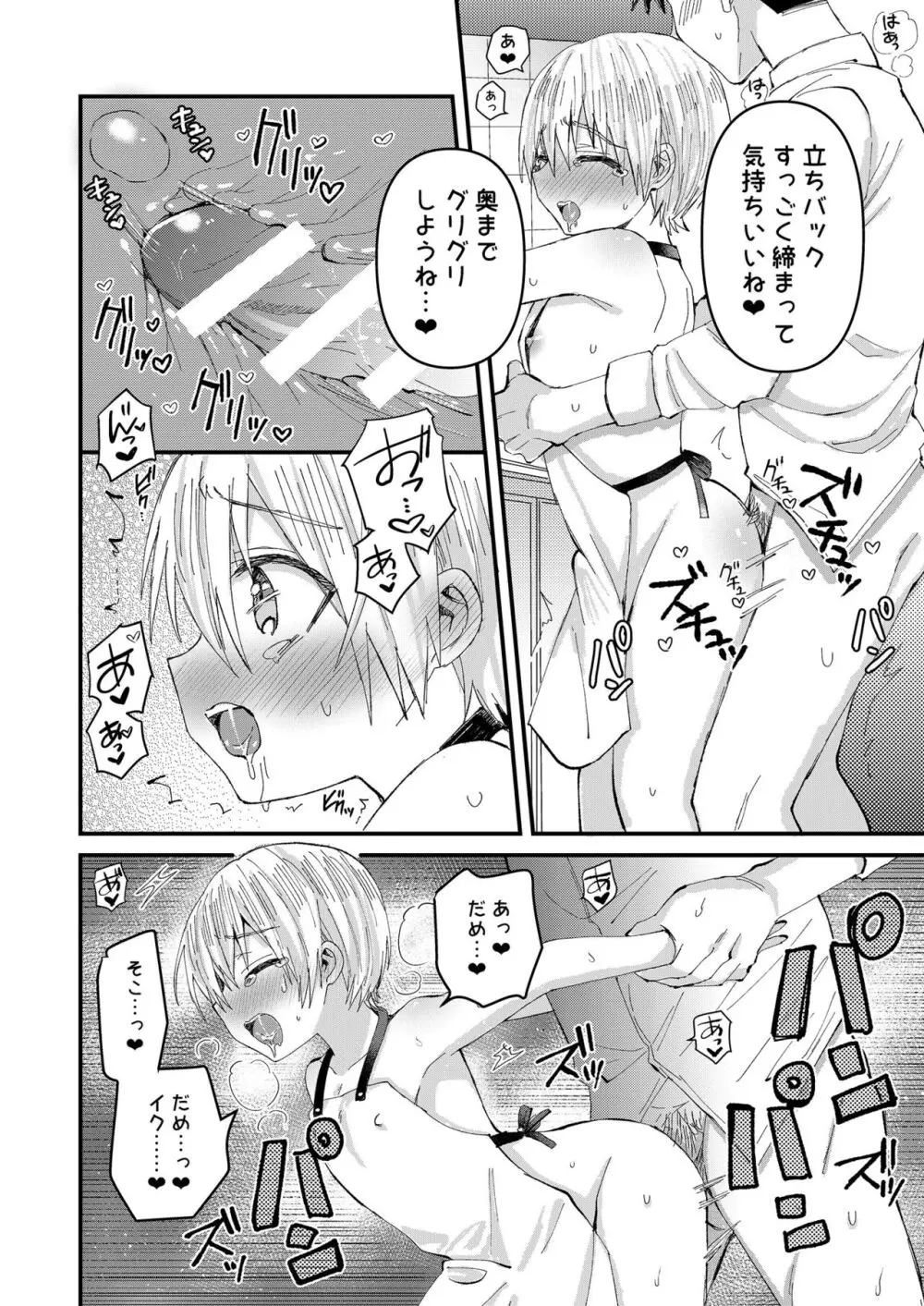 催淫いちゃラブバレンタイン Page.15