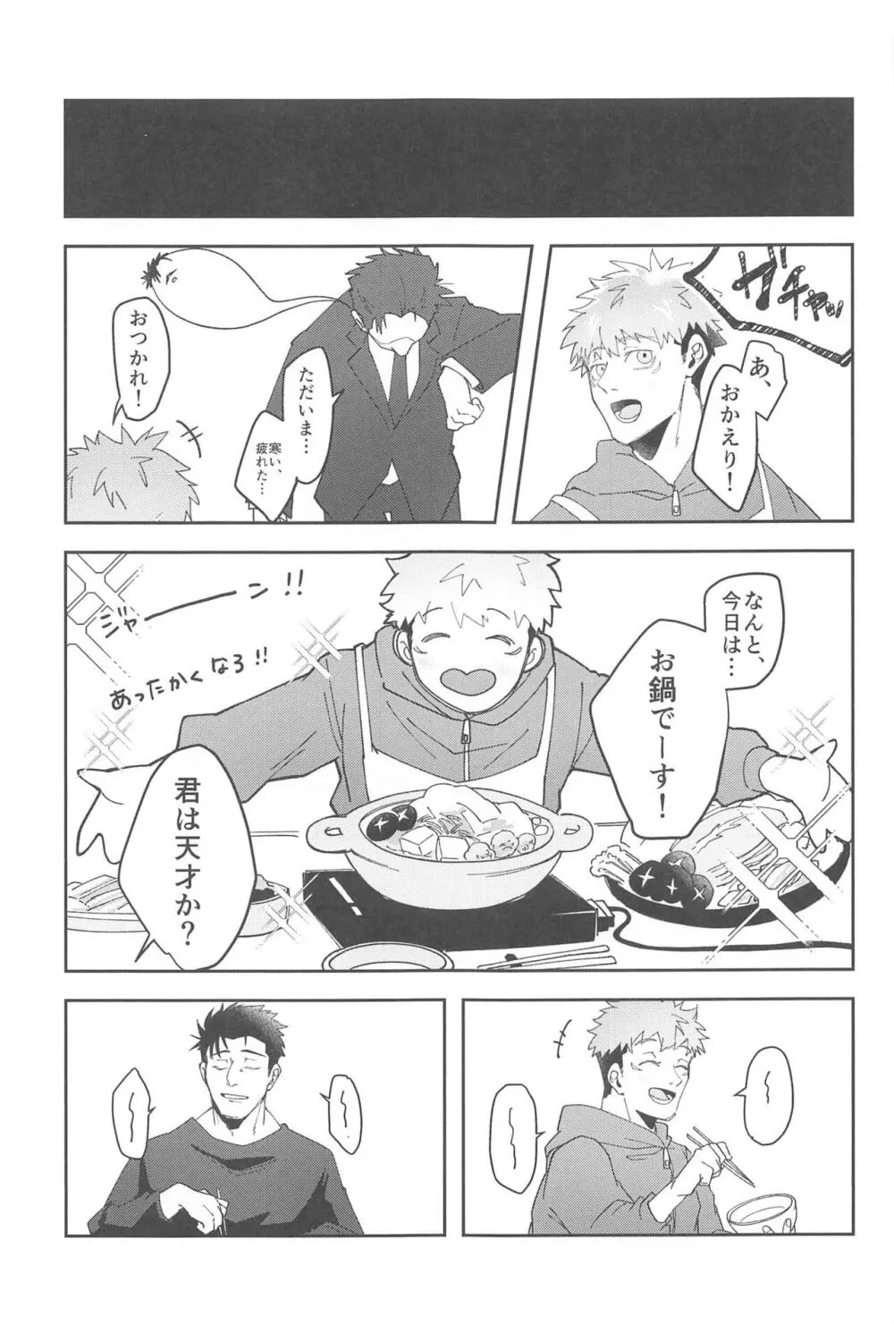 がんばるキミにごほうびを! Page.10