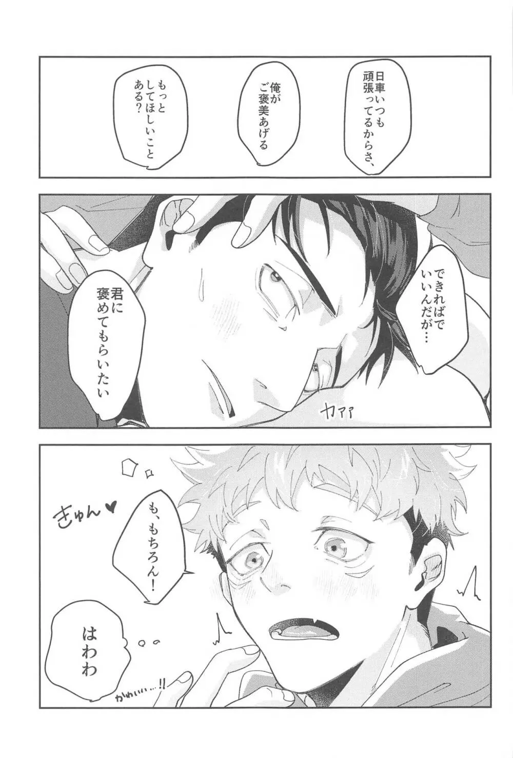 がんばるキミにごほうびを! Page.14