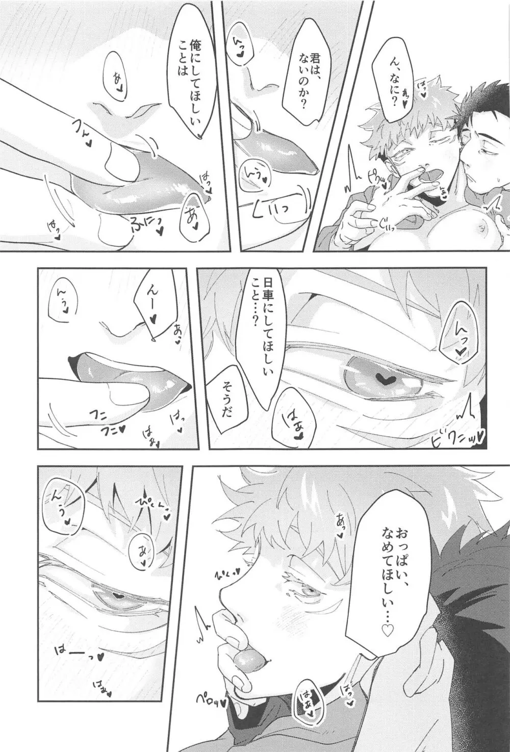 がんばるキミにごほうびを! Page.20