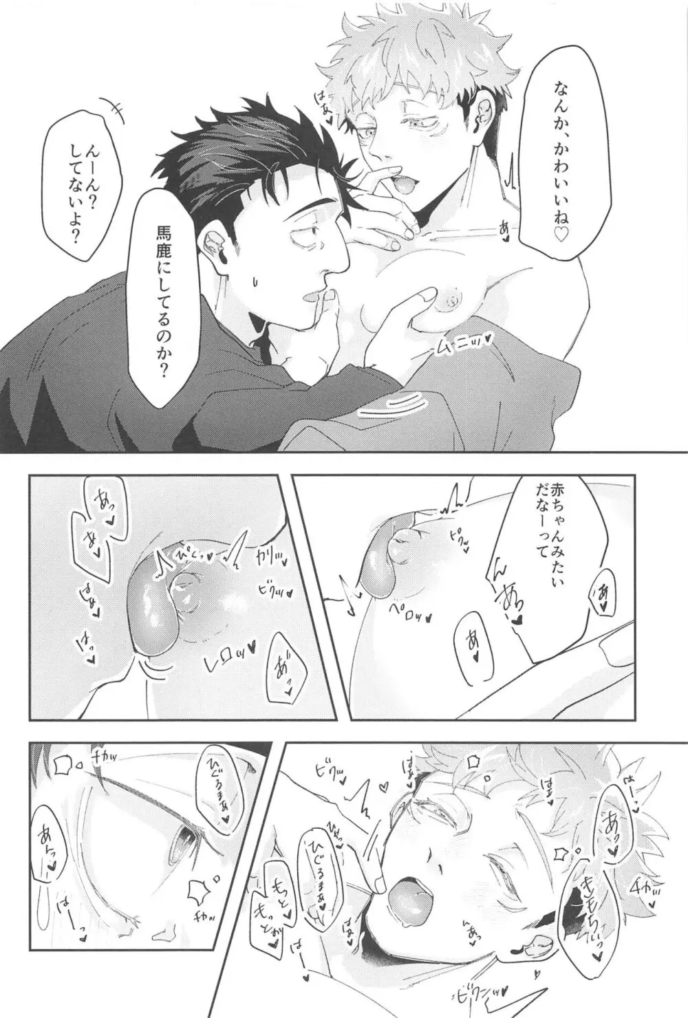 がんばるキミにごほうびを! Page.21