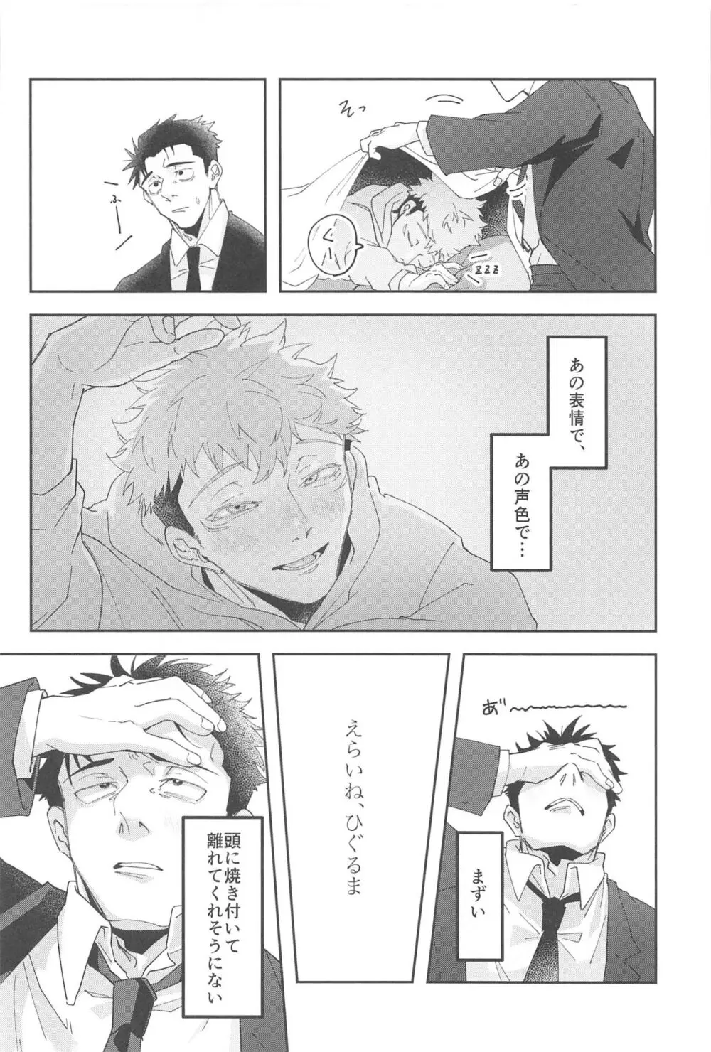 がんばるキミにごほうびを! Page.9