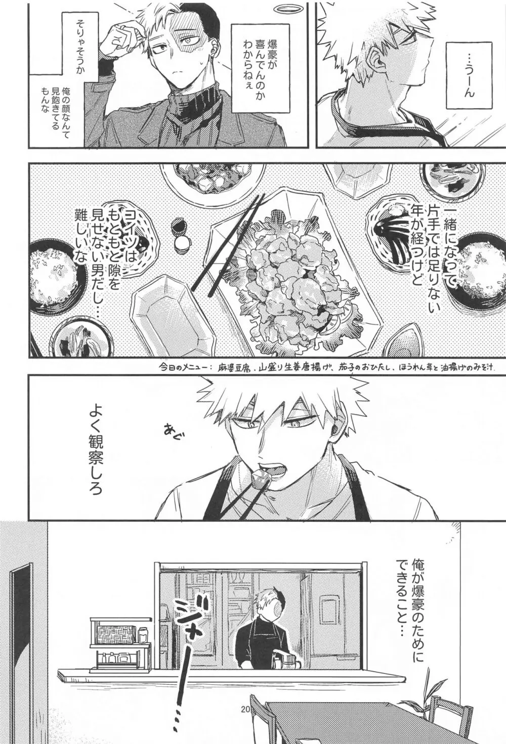 ××××は甘やかしたい Page.18