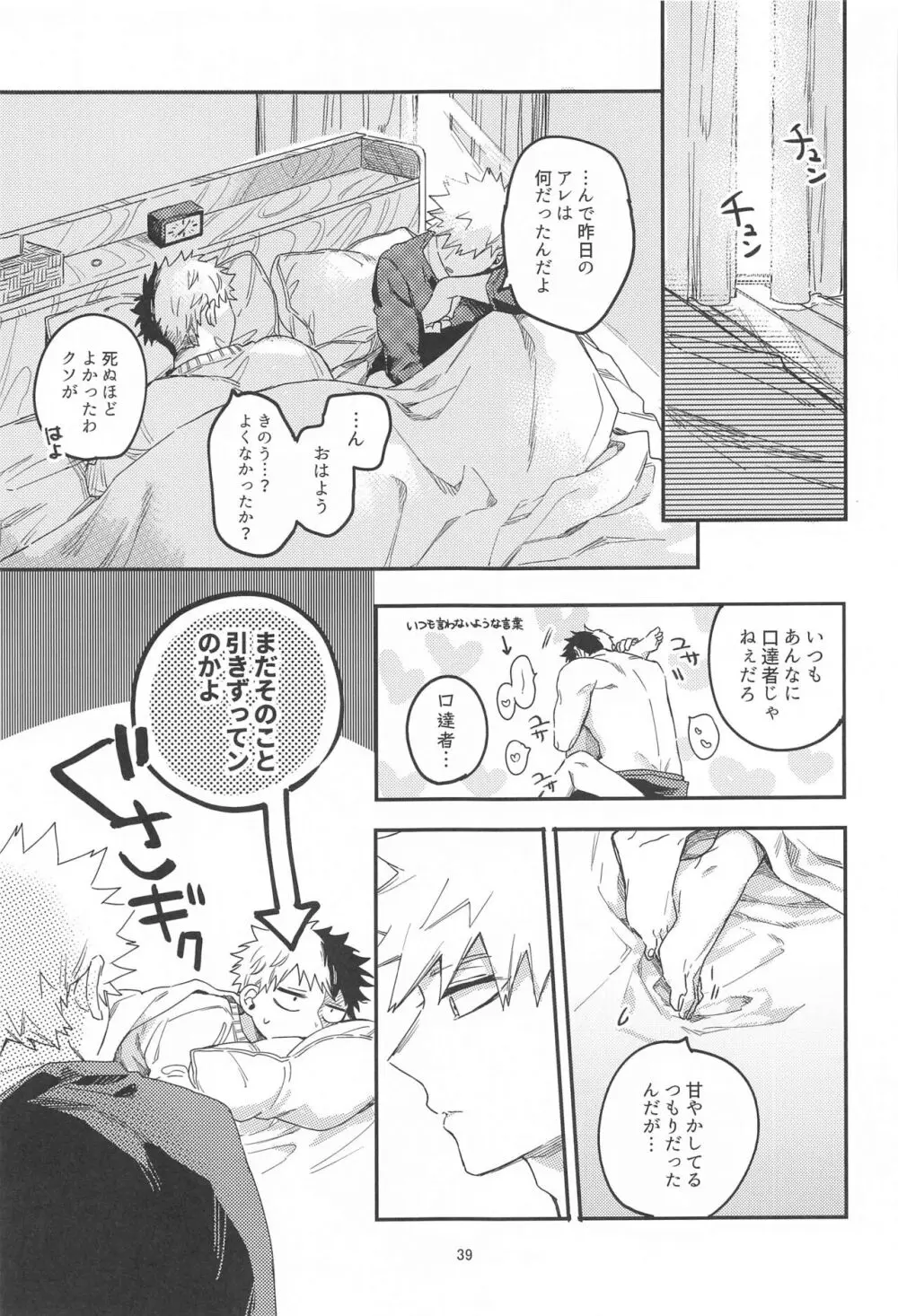 ××××は甘やかしたい Page.37