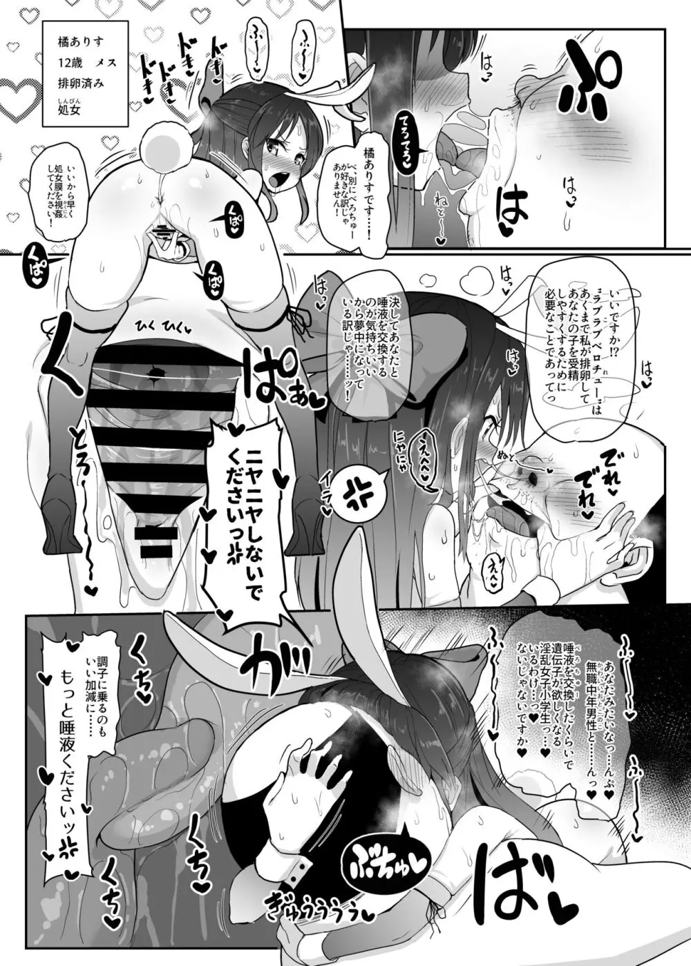 繁殖交尾体験学習 Page.8